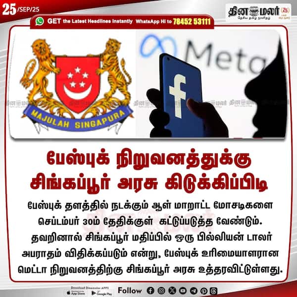 பேஸ்புக் நிறுவனத்துக்கு சிங்கப்பூர் அரசு கிடுக்கிப்பிடி 