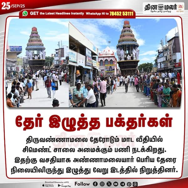 தேர் இழுத்த பக்தர்கள் 