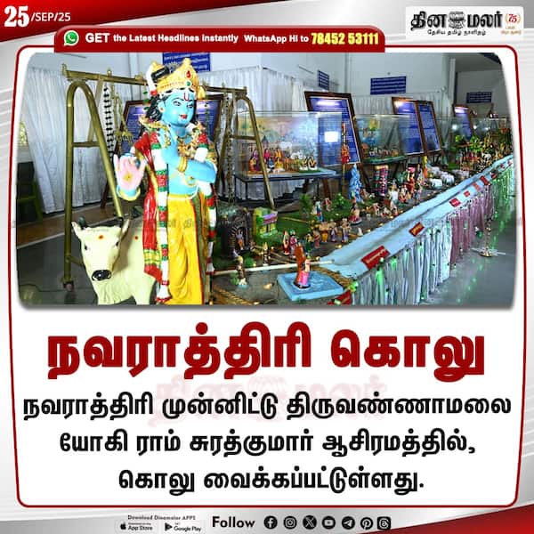 நவராத்திரி கொலு 