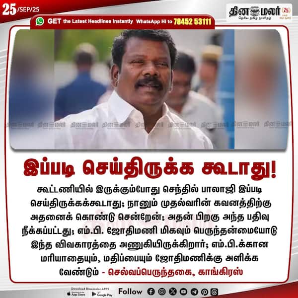இப்படி செய்திருக்க கூடாது! 