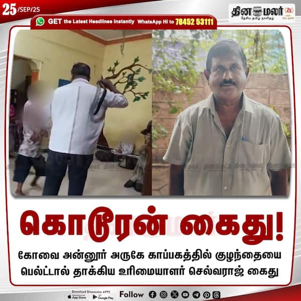 கொடூரன் கைது! 