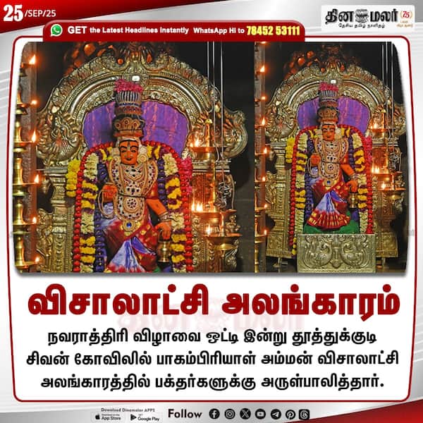 விசாலாட்சி அலங்காரம் 