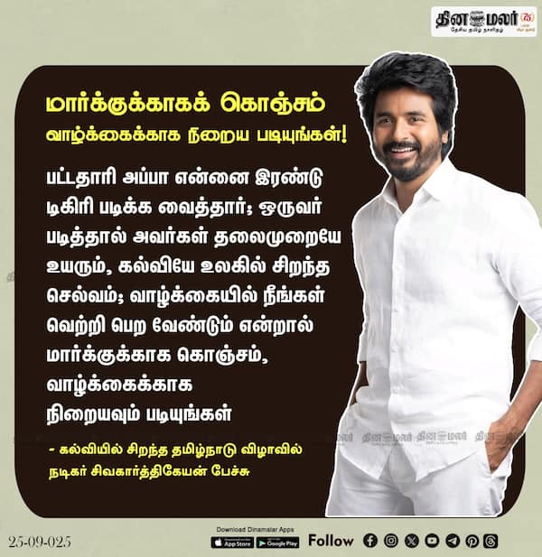 மார்க்குக்காகக் கொஞ்சம் வாழ்க்கைக்காக நிறைய படியுங்கள்! 