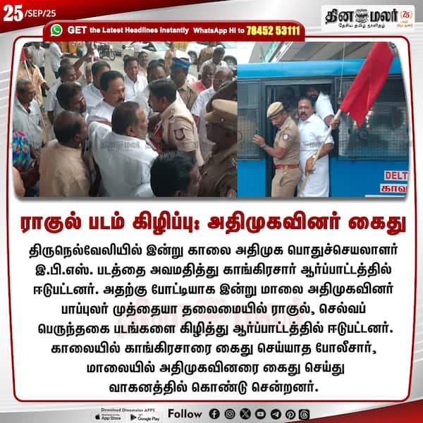 ராகுல் படம் கிழிப்பு: அதிமுகவினர் கைது 