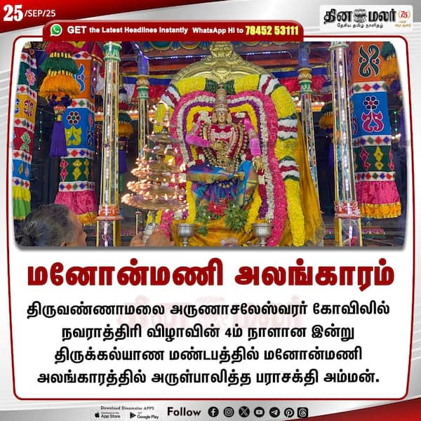 மனோன்மணி அலங்காரம் 