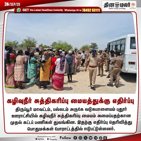 கழிவுநீர் சுத்திகரிப்பு மையத்துக்கு எதிர்ப்பு