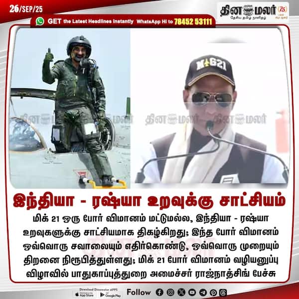 இந்தியா - ரஷ்யா உறவுக்கு சாட்சியம் 