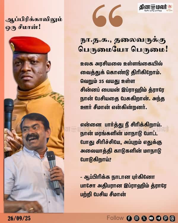 ஆப்பிரிக்காவிலும் ஒரு சீமான்! 