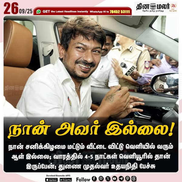 நான் அவர் இல்லை! 