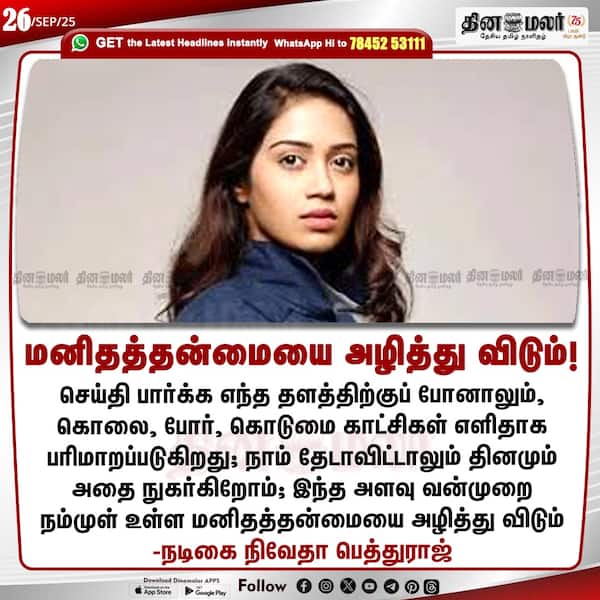 மனிதத்தன்மையை அழித்து விடும்! 