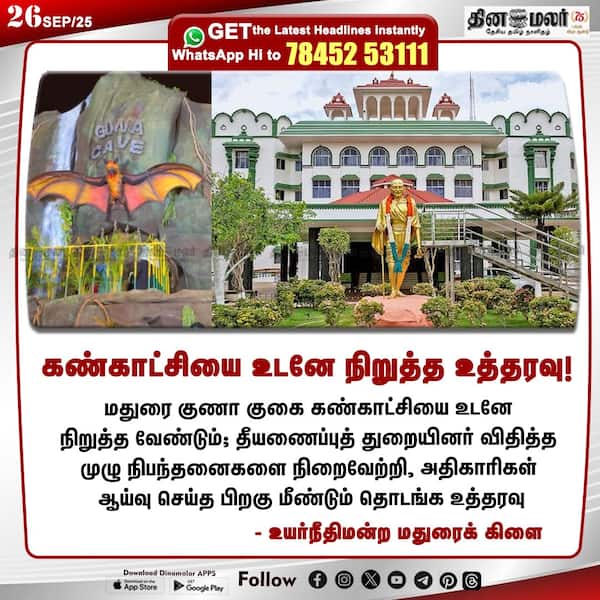 கண்காட்சியை உடனே நிறுத்த உத்தரவு! 