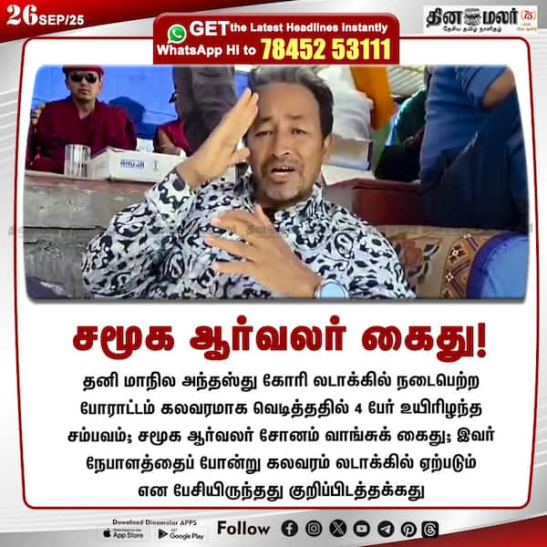 சமூக ஆர்வலர் கைது! 