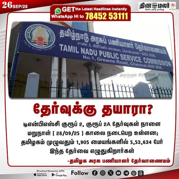தேர்வுக்கு தயாரா? 
