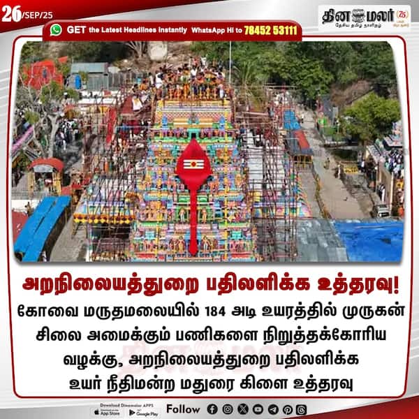 அறநிலையத்துறை பதிலளிக்க உத்தரவு! 