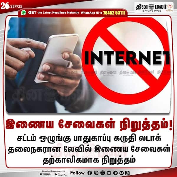 இணைய சேவைகள் நிறுத்தம்! 