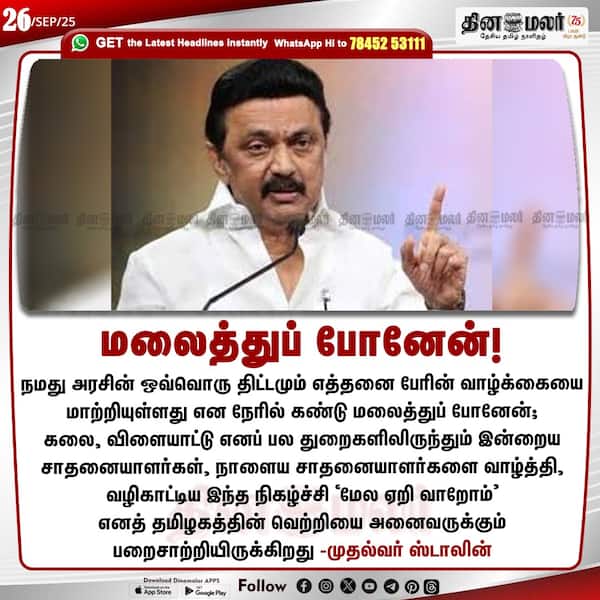 மலைத்துப் போனேன்! 