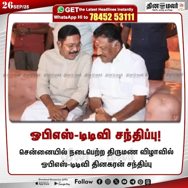 ஓபிஎஸ்-டிடிவி சந்திப்பு! 