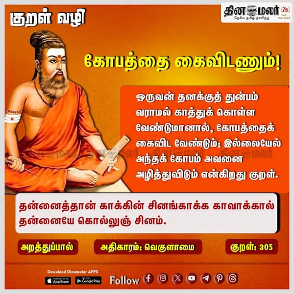 குறள் வழி ! 