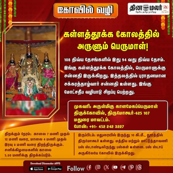 கோவில் வழி 