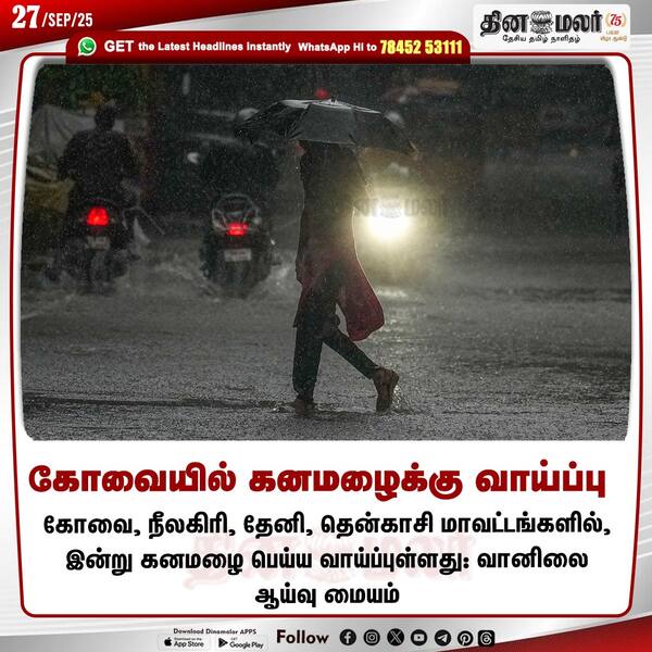 கோவையில் கனமழைக்கு வாய்ப்பு 