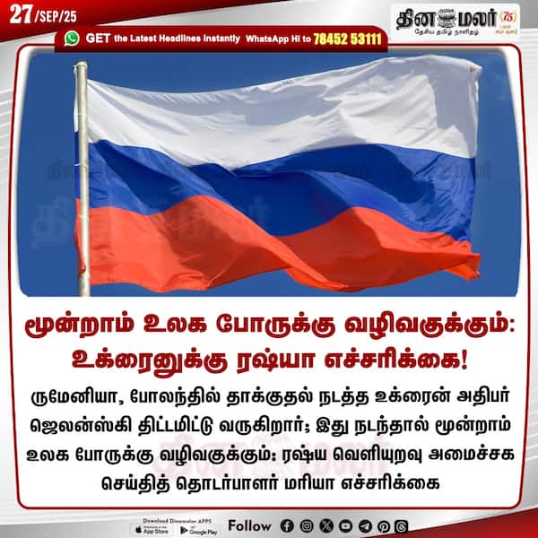 மூன்றாம் உலக போருக்கு வழிவகுக்கும்: உக்ரைனுக்கு ரஷ்யா எச்சரிக்கை! 