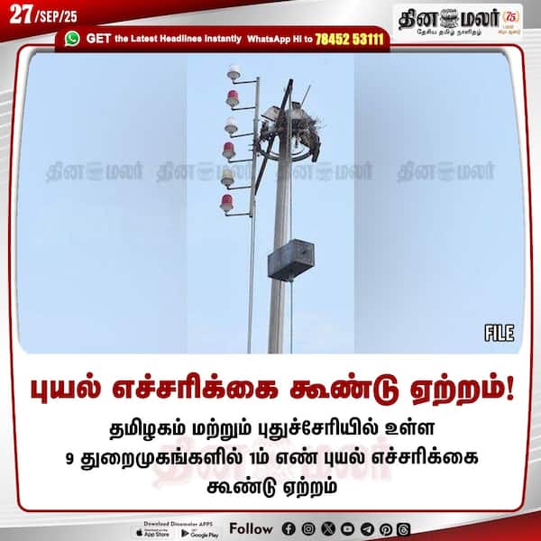 புயல் எச்சரிக்கை கூண்டு ஏற்றம்! 