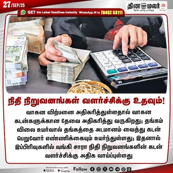 நிதி நிறுவனங்கள் வளர்ச்சிக்கு உதவும்! 