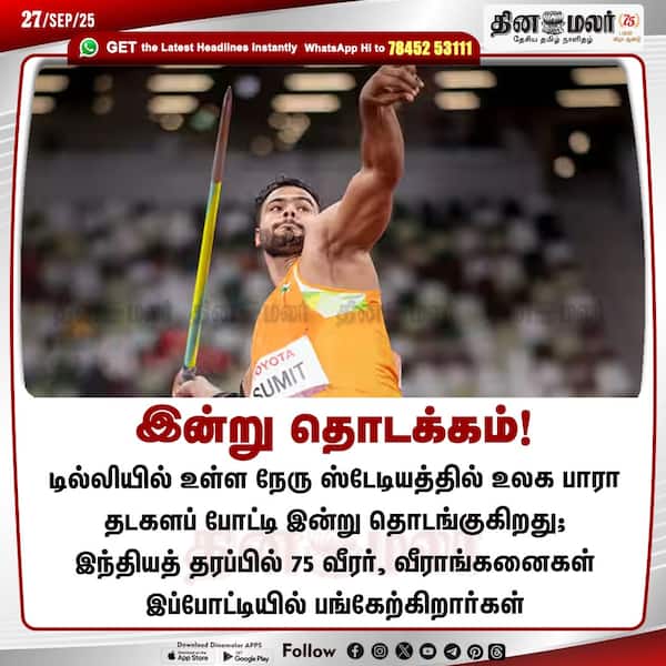 இன்று தொடக்கம்! 