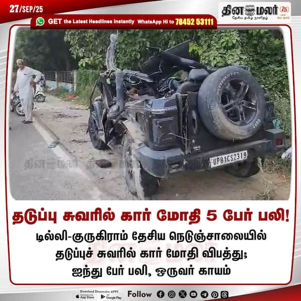 தடுப்பு சுவரில் கார் மோதி 5 பேர் பலி!