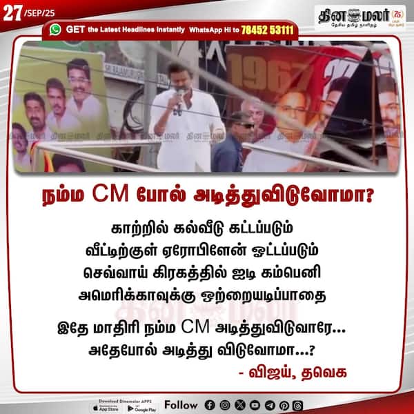 நம்ம CM போல் அடித்துவிடுவோமா?