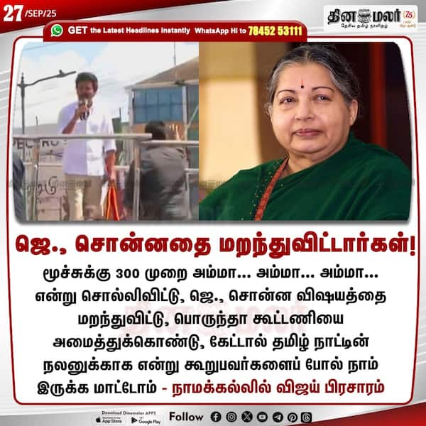 ஜெ. சொன்னதை மறந்துவிட்டார்கள்!