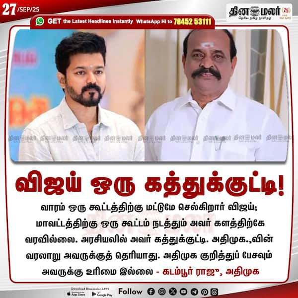 விஜய் ஒரு கத்துக்குட்டி! 