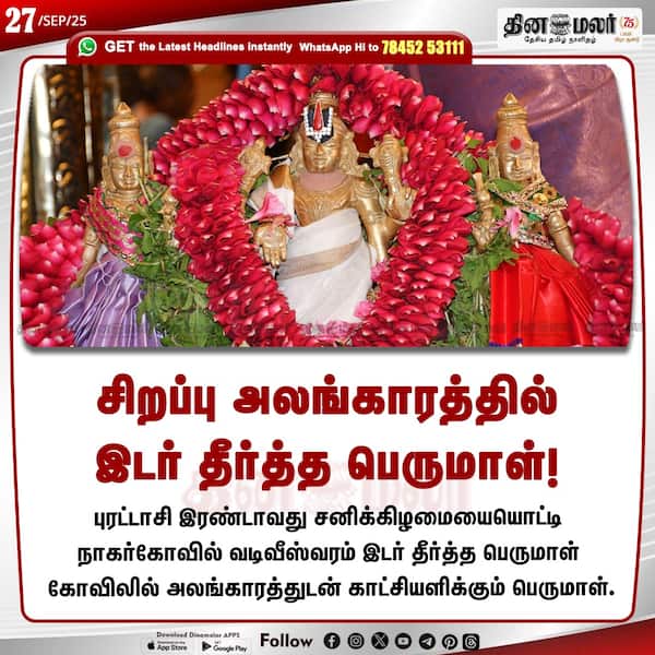 சிறப்பு அலங்காரத்தில் இடர் தீர்த்த பெருமாள்! 