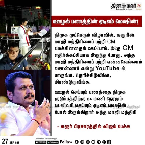 ஊழல் பணத்தின் ஏடிஎம் மெஷின்! 