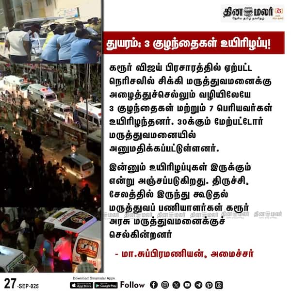 துயரம்: 3 குழந்தைகள் உயிரிழப்பு! 