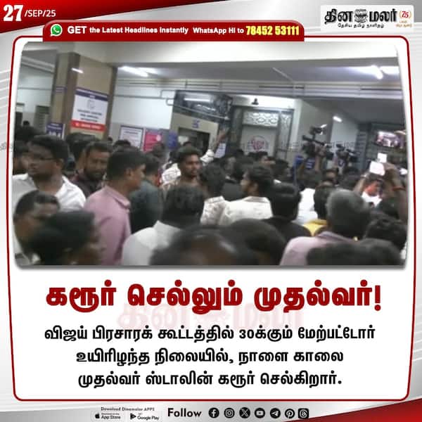 கரூர் செல்லும் முதல்வர்! 