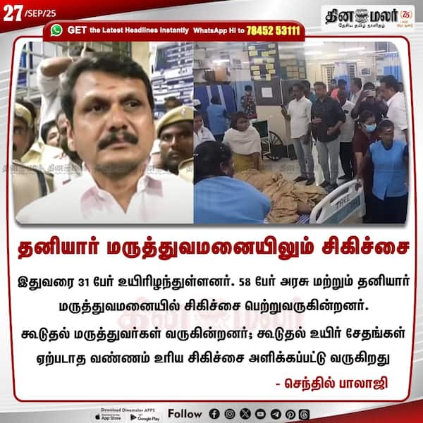 தனியார் மருத்துவமனையிலும் சிகிச்சை