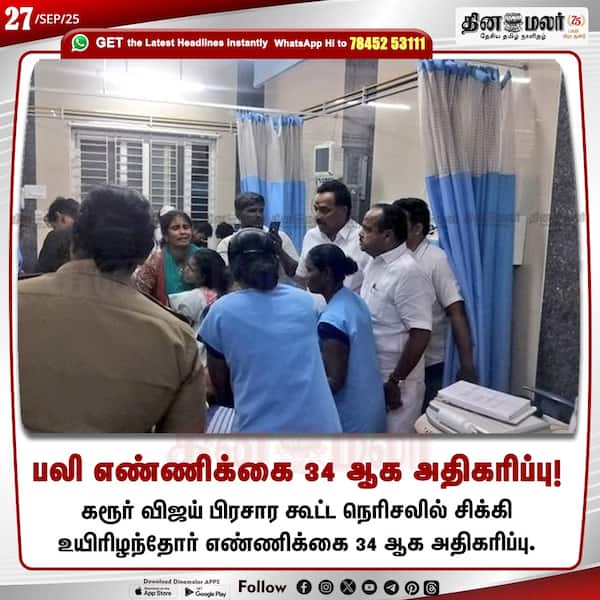 பலி எண்ணிக்கை 34 ஆக அதிகரிப்பு! 