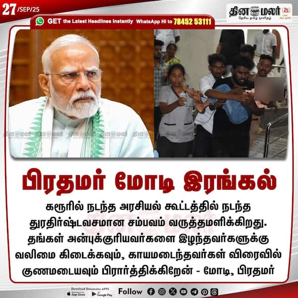 பிரதமர் மோடி இரங்கல் 