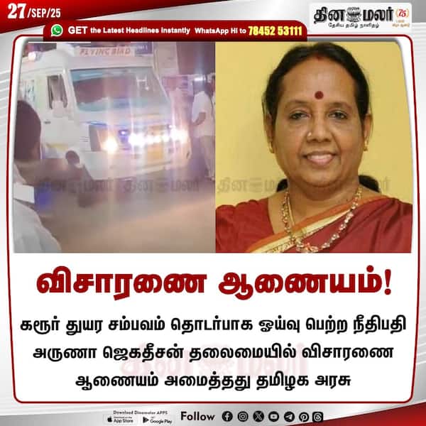 விசாரணை ஆணையம்! 