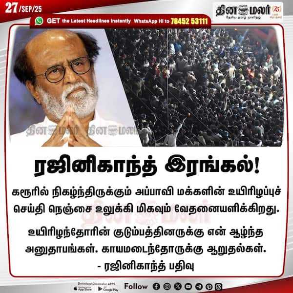 ரஜினிகாந்த் இரங்கல்! 