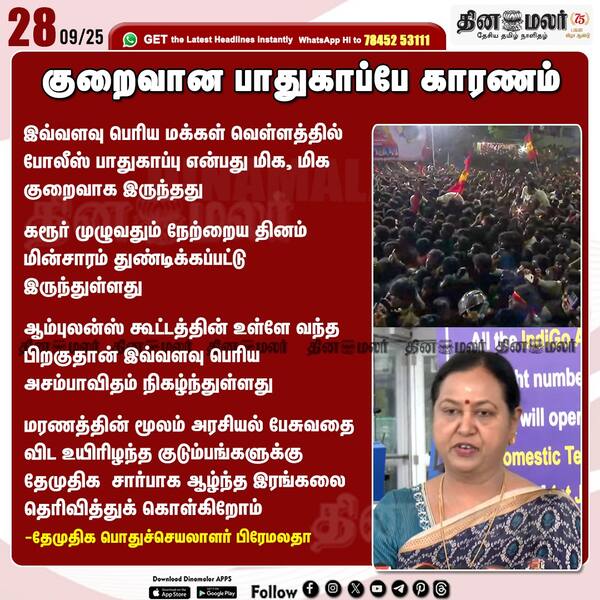 குறைவான பாதுகாப்பே காரணம் 