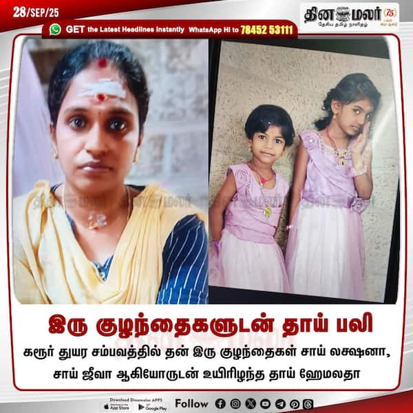 இரு குழந்தைகளுடன் தாய் பலி 