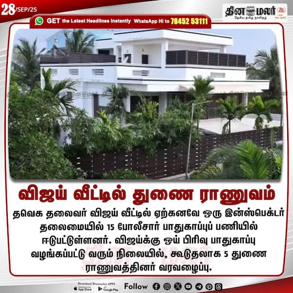 விஜய் வீட்டில் துணை ராணுவம்