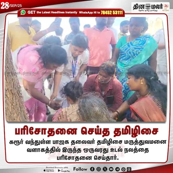 பரிசோதனை செய்த தமிழிசை 