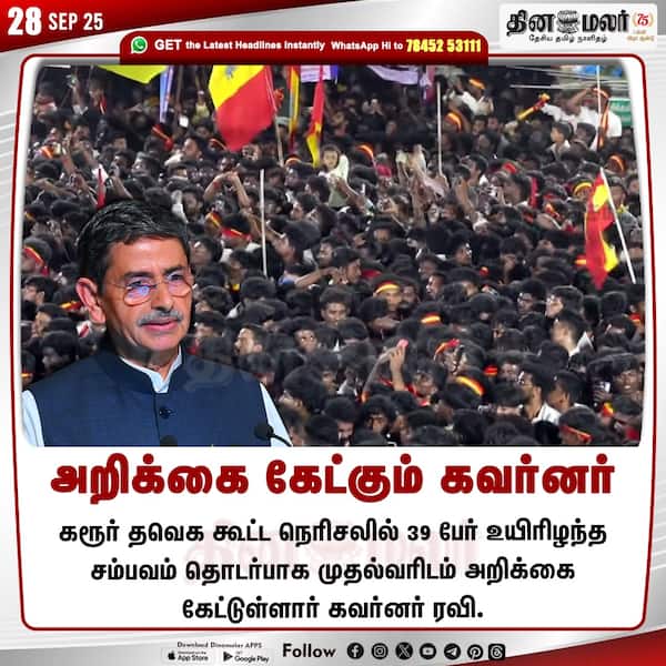 அறிக்கை கேட்கும் கவர்னர் 