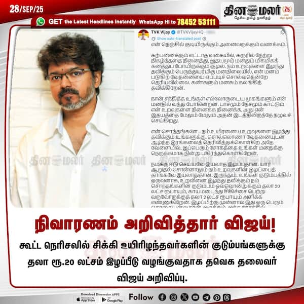 நிவாரணம் அறிவித்தார் விஜய்! 