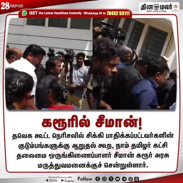 கரூரில் சீமான்!