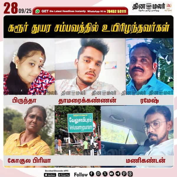 கரூர் துயர சம்பவத்தில் உயிரிழந்தவர்கள்