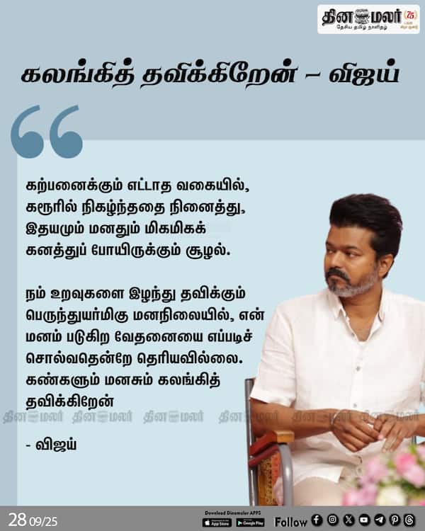 கலங்கித் தவிக்கிறேன் - விஜய்